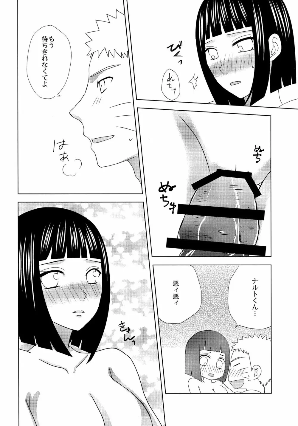 Darling×Honey Sweet emotion - page19