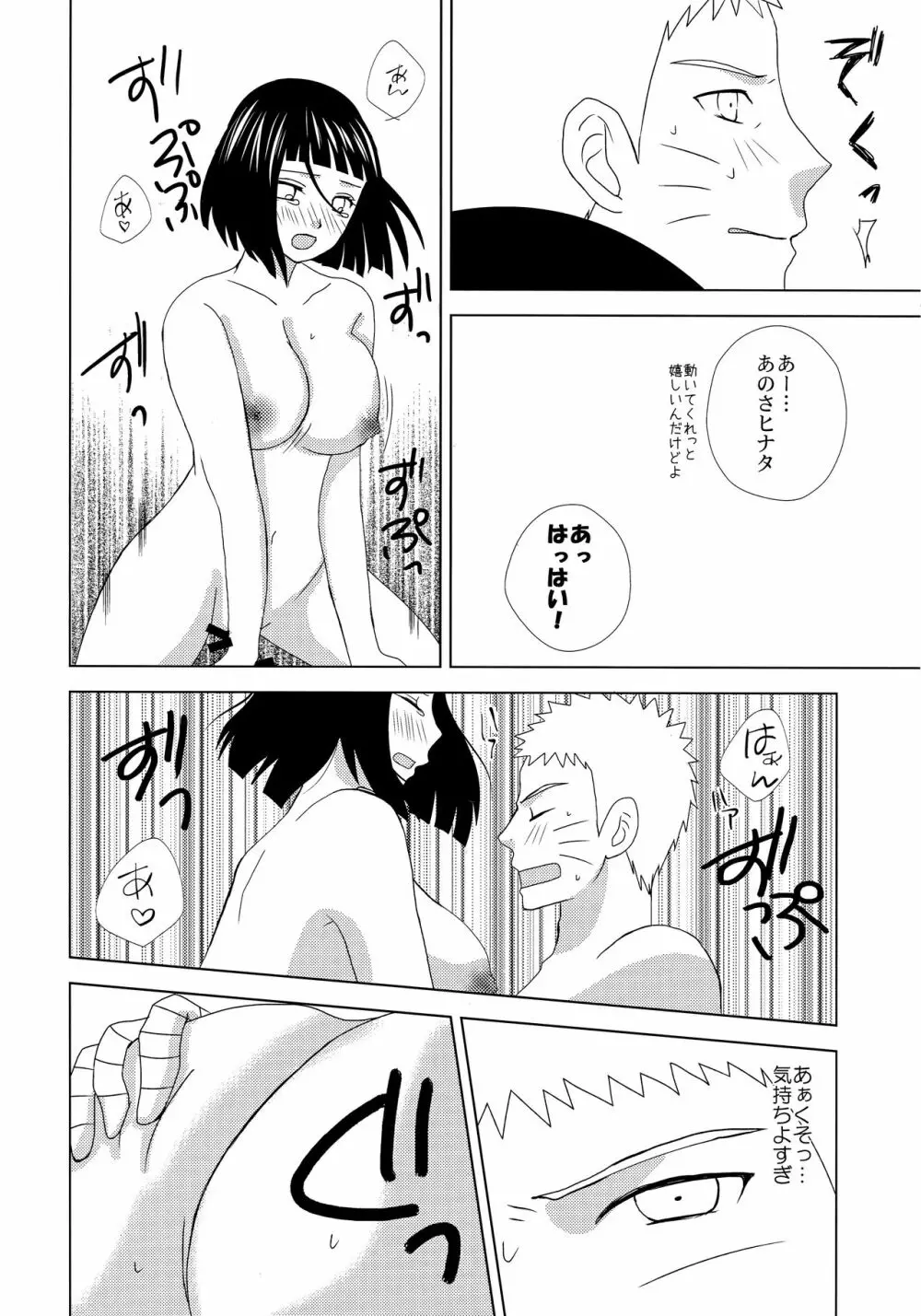 Darling×Honey Sweet emotion - page21