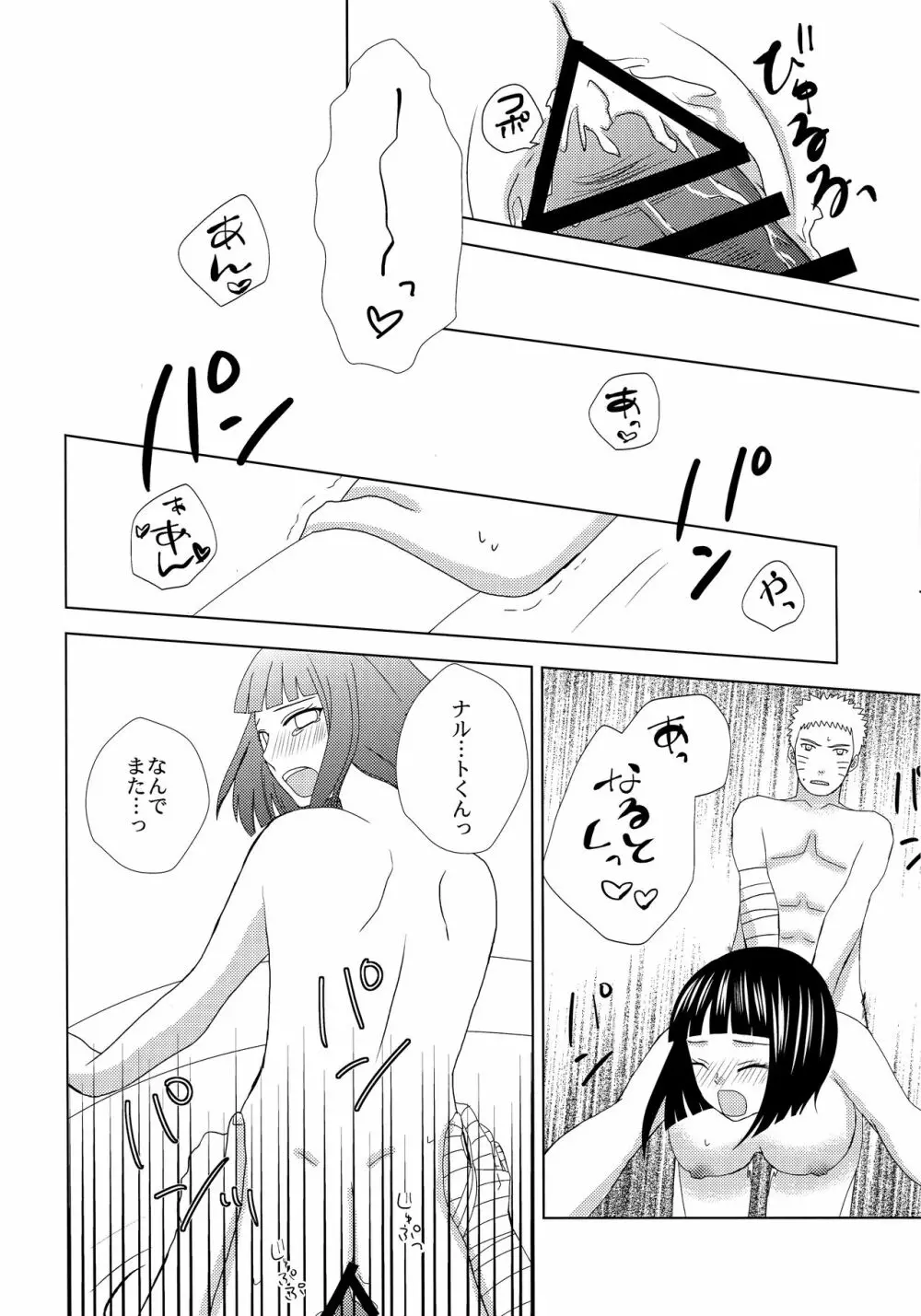 Darling×Honey Sweet emotion - page25