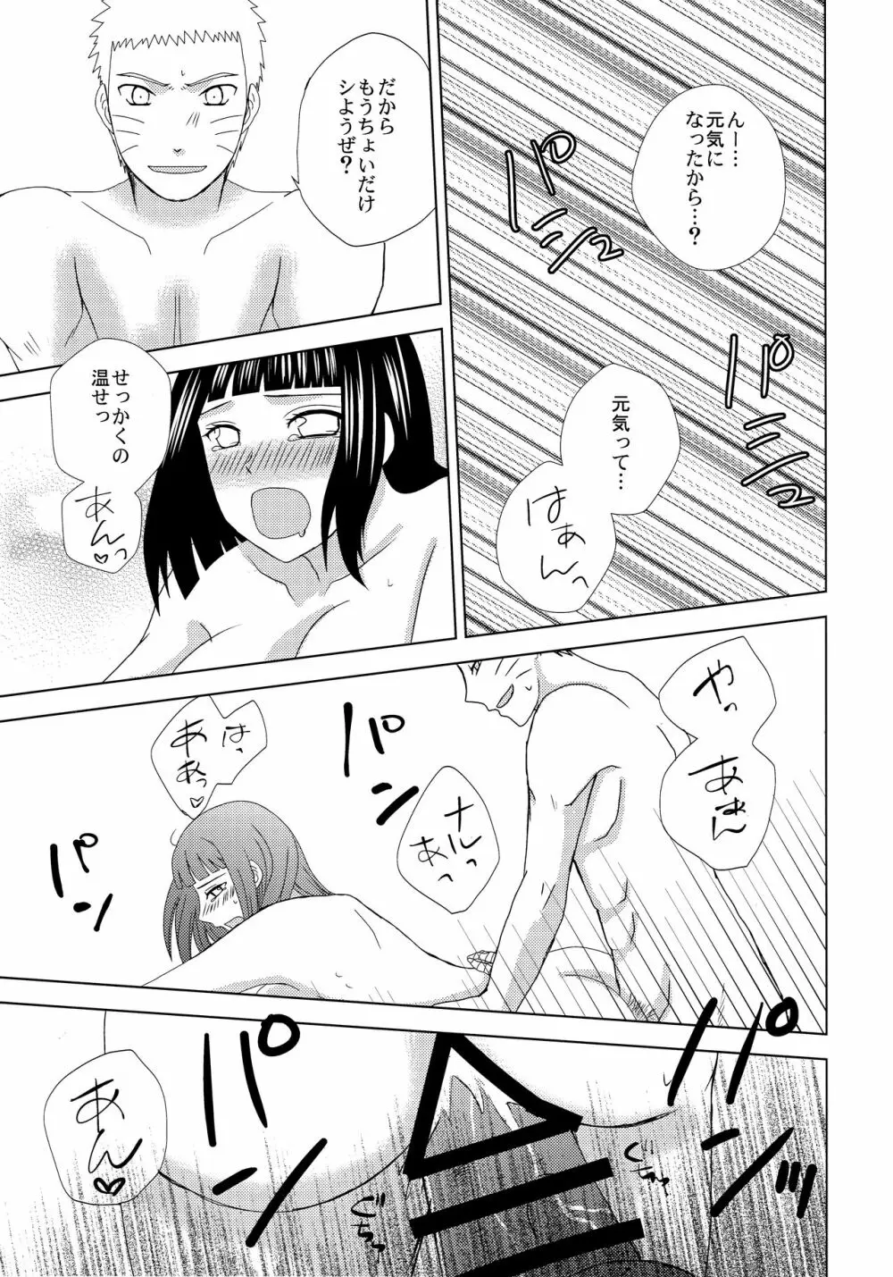 Darling×Honey Sweet emotion - page26