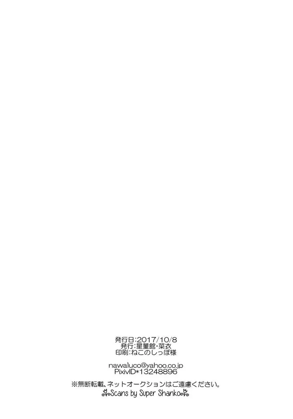 Darling×Honey Sweet emotion - page29