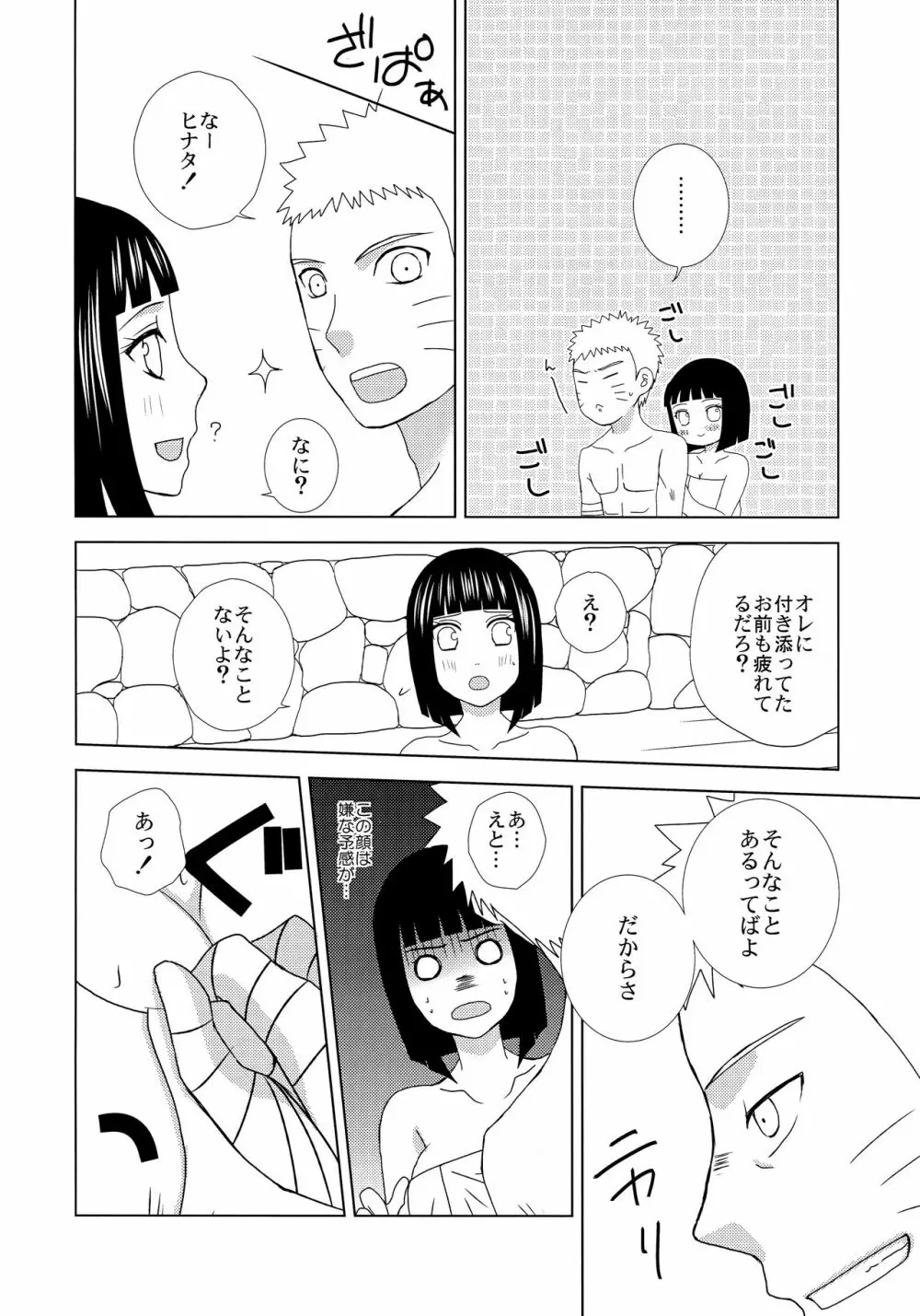 Darling×Honey Sweet emotion - page5