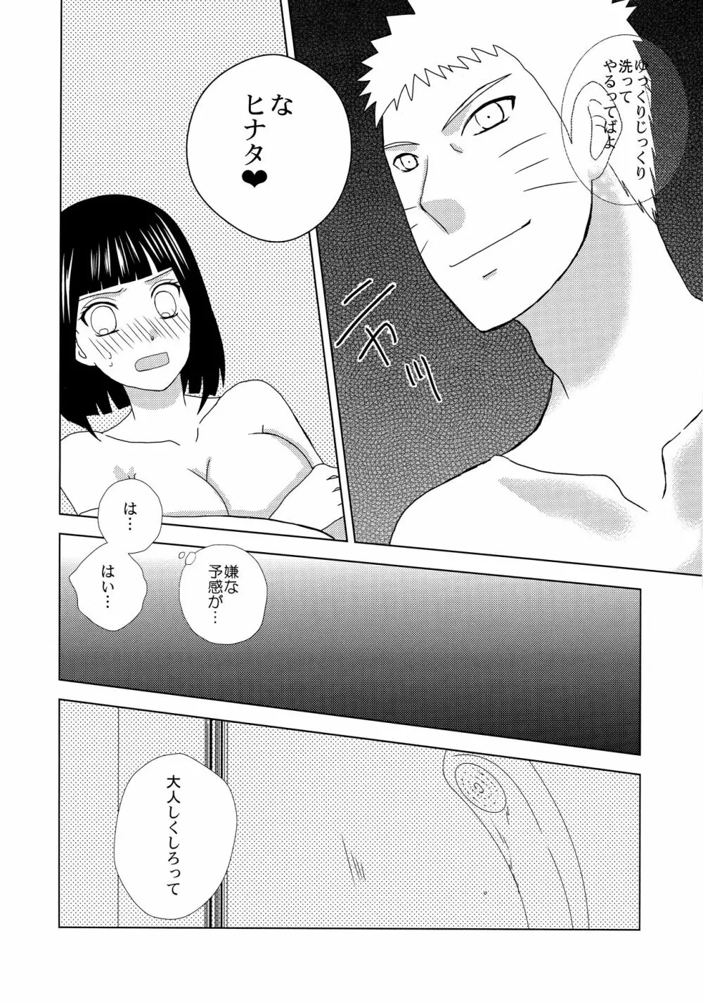 Darling×Honey Sweet emotion - page7