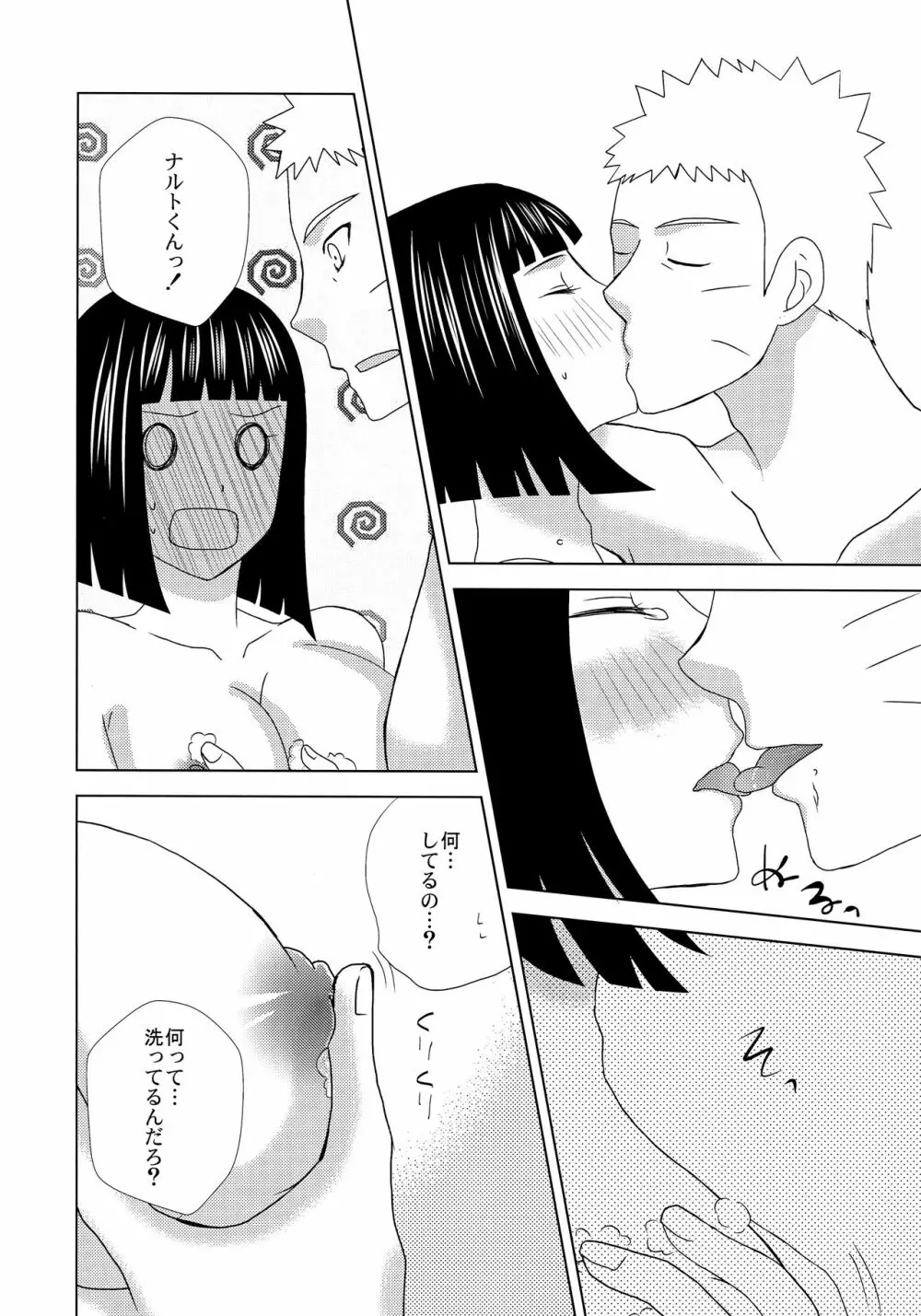 Darling×Honey Sweet emotion - page9