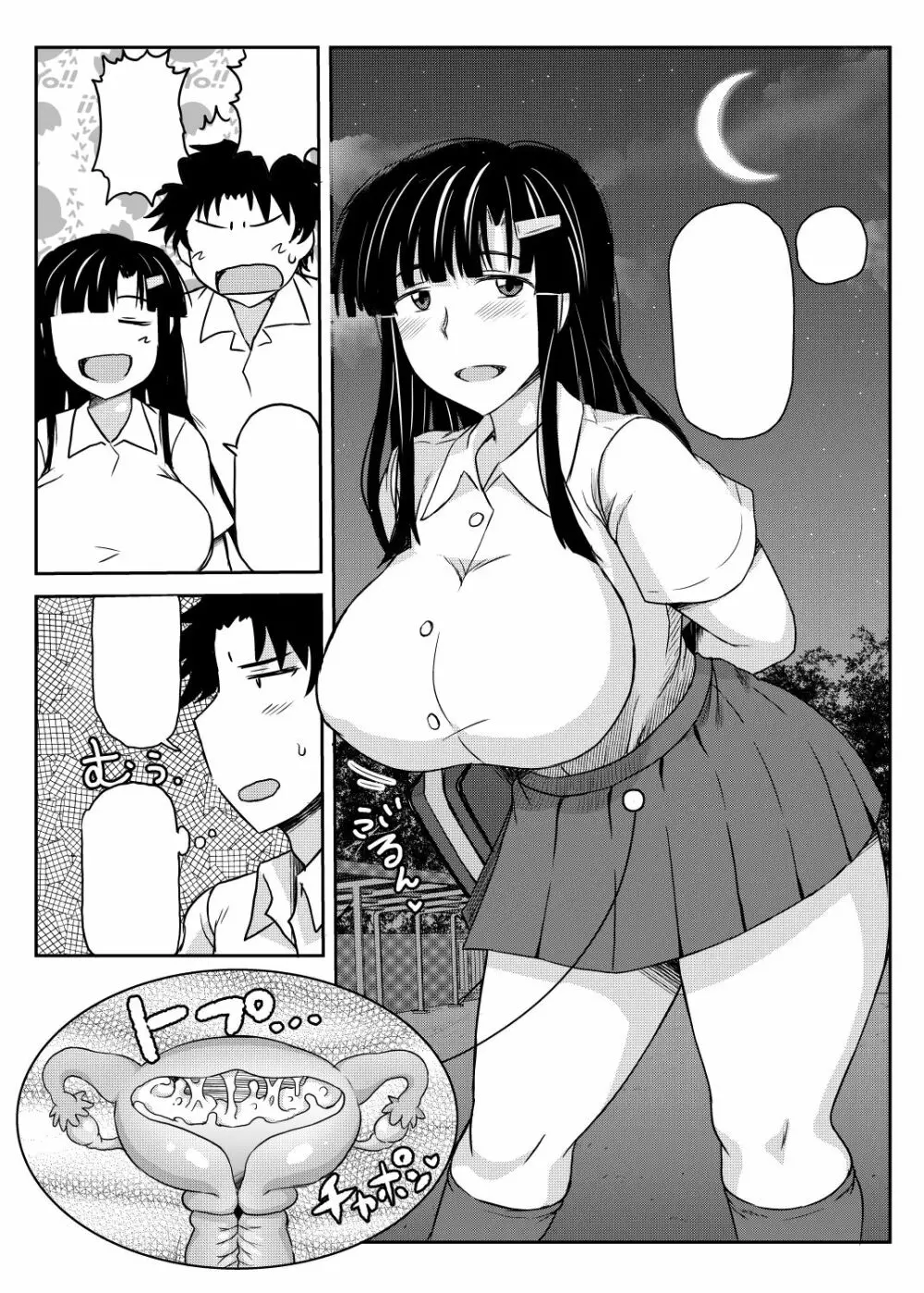 淫行教師の催眠セイ活指導録～藤宮恵編～「先生…カレのために私の処女膜、貫通してくださいっ」 - page106