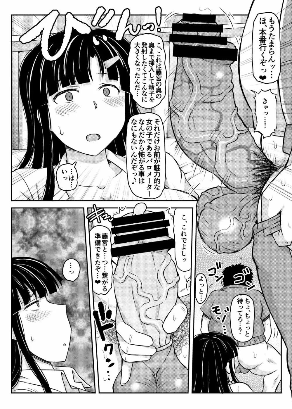 淫行教師の催眠セイ活指導録～藤宮恵編～「先生…カレのために私の処女膜、貫通してくださいっ」 - page16