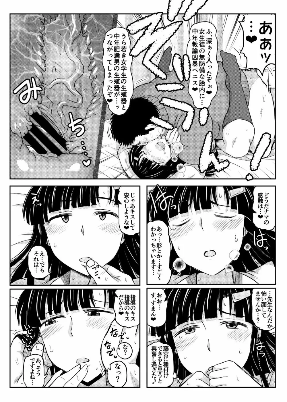 淫行教師の催眠セイ活指導録～藤宮恵編～「先生…カレのために私の処女膜、貫通してくださいっ」 - page31