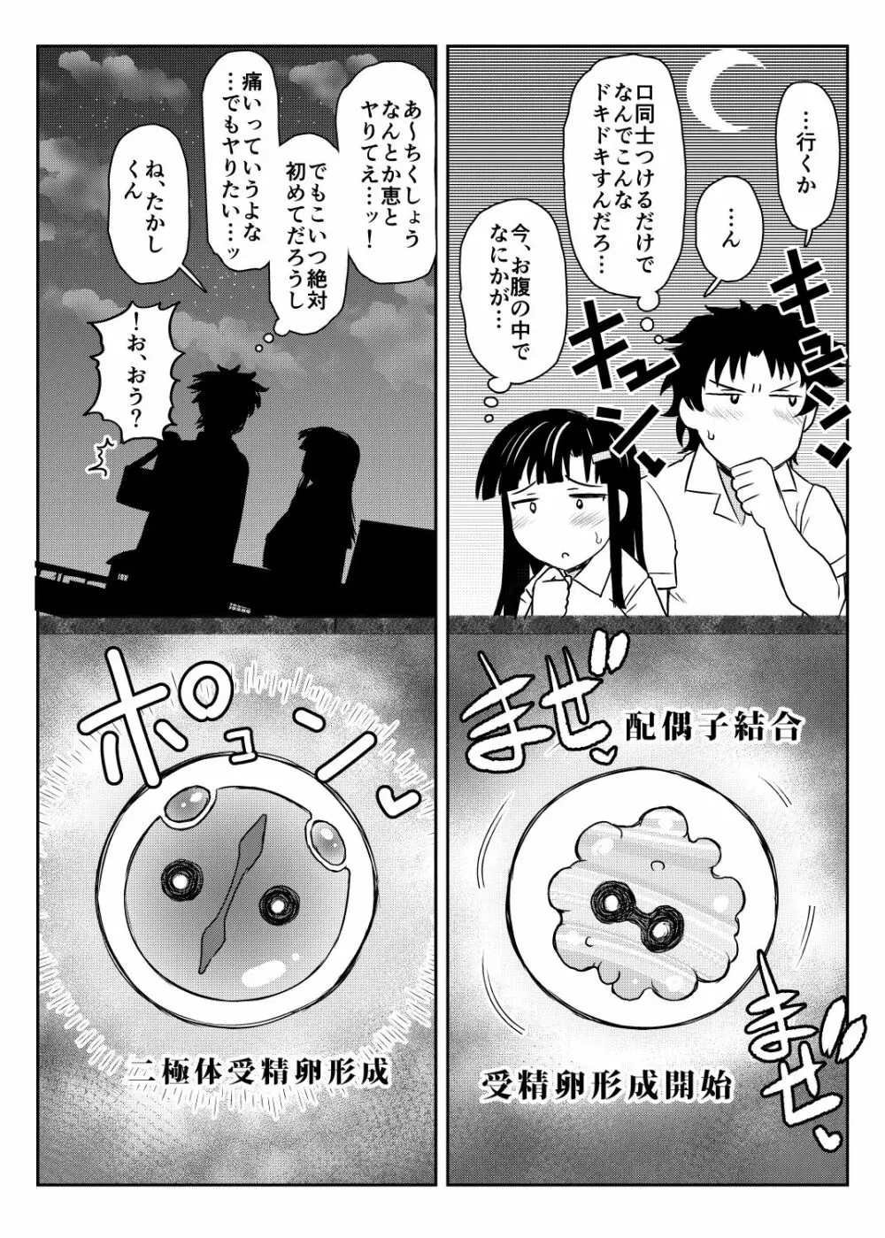 淫行教師の催眠セイ活指導録～藤宮恵編～「先生…カレのために私の処女膜、貫通してくださいっ」 - page50