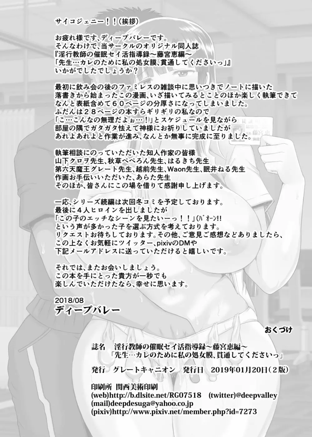 淫行教師の催眠セイ活指導録～藤宮恵編～「先生…カレのために私の処女膜、貫通してくださいっ」 - page58