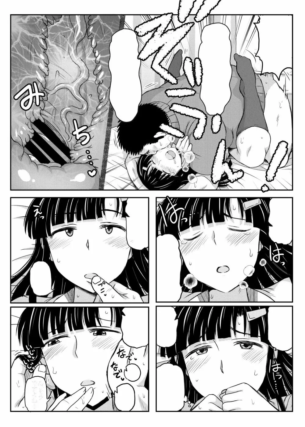 淫行教師の催眠セイ活指導録～藤宮恵編～「先生…カレのために私の処女膜、貫通してくださいっ」 - page91