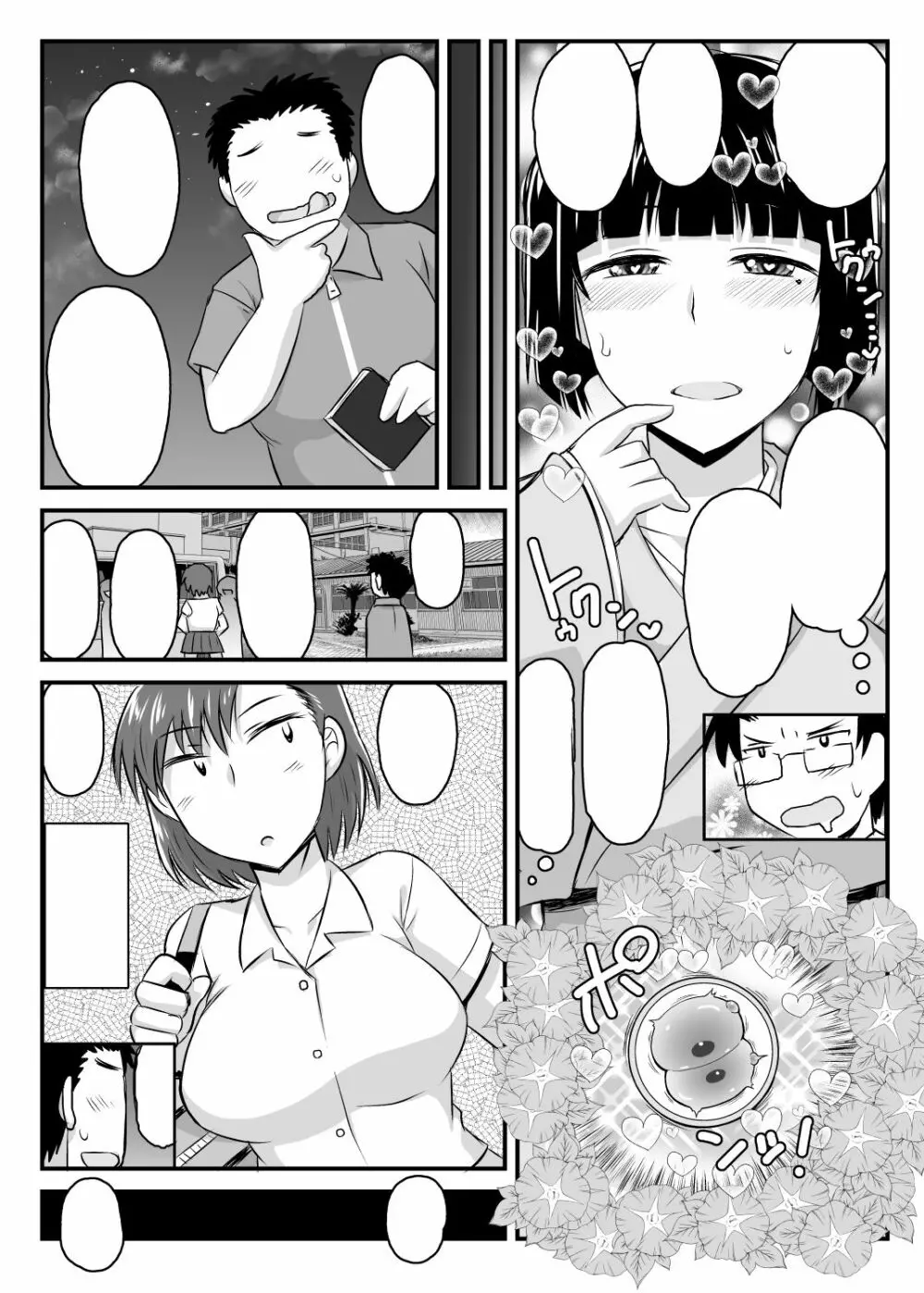 淫行教師の催眠セイ活指導録 橘弥生編～先生、愛しいあの人のためにうちにお子種付けたってください…～ - page134