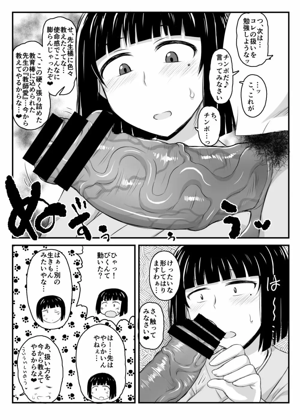 淫行教師の催眠セイ活指導録 橘弥生編～先生、愛しいあの人のためにうちにお子種付けたってください…～ - page15