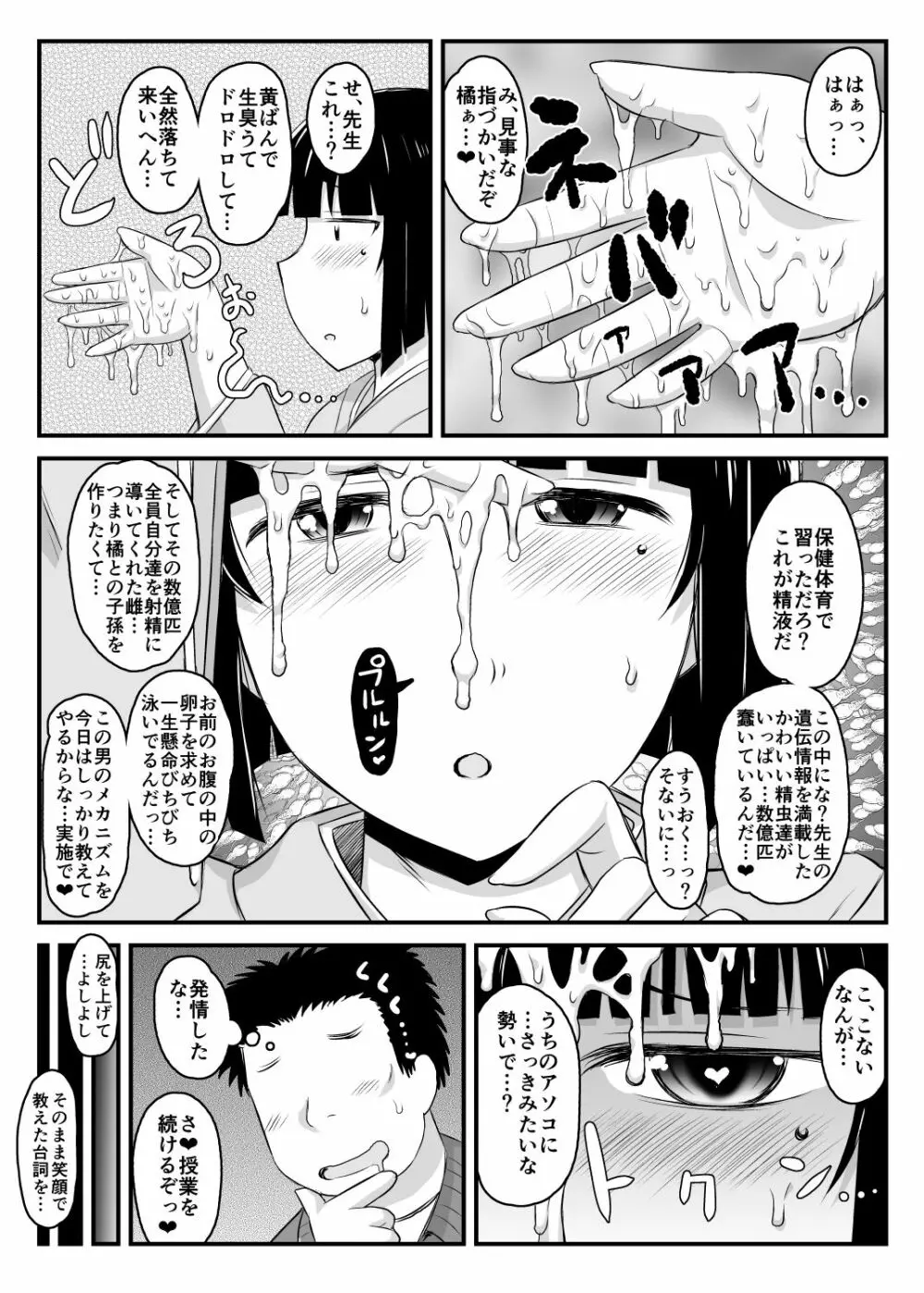 淫行教師の催眠セイ活指導録 橘弥生編～先生、愛しいあの人のためにうちにお子種付けたってください…～ - page19