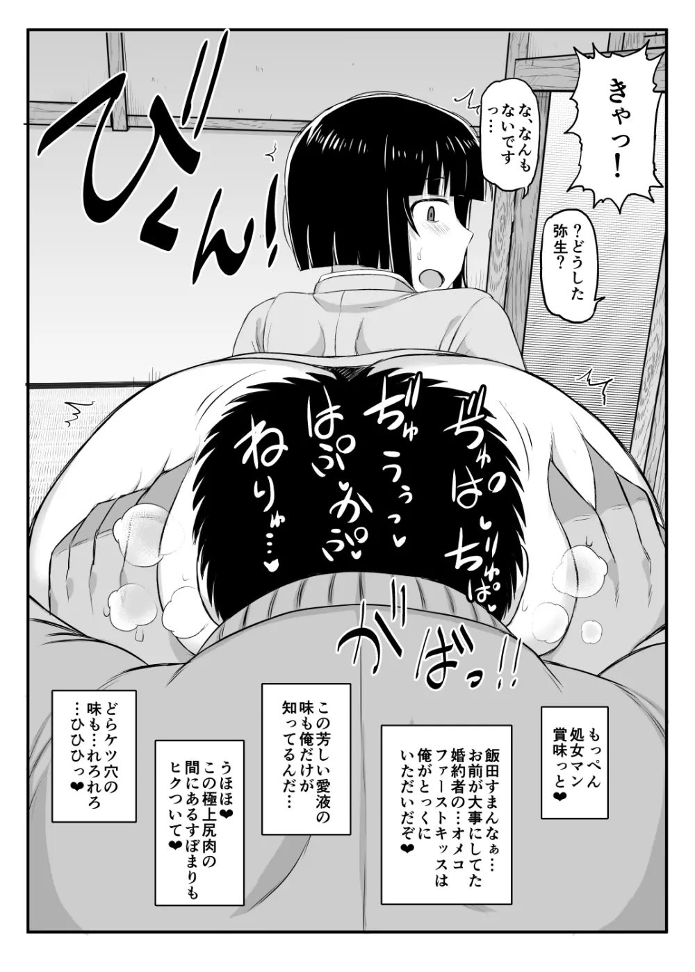 淫行教師の催眠セイ活指導録 橘弥生編～先生、愛しいあの人のためにうちにお子種付けたってください…～ - page24