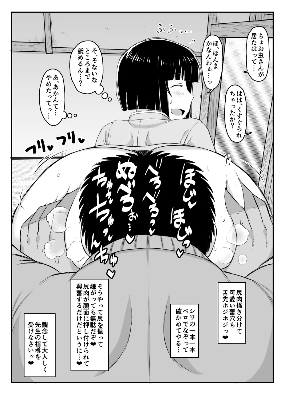 淫行教師の催眠セイ活指導録 橘弥生編～先生、愛しいあの人のためにうちにお子種付けたってください…～ - page25