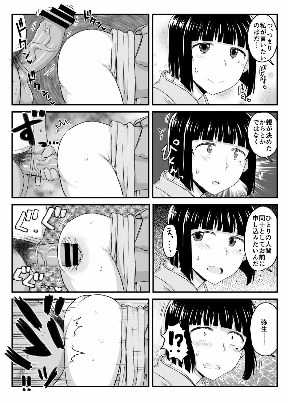 淫行教師の催眠セイ活指導録 橘弥生編～先生、愛しいあの人のためにうちにお子種付けたってください…～ - page28