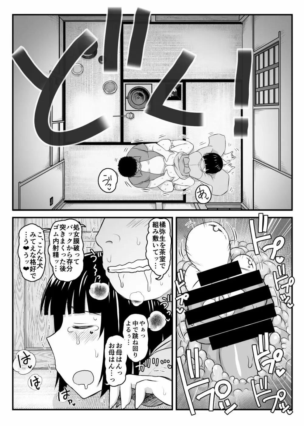 淫行教師の催眠セイ活指導録 橘弥生編～先生、愛しいあの人のためにうちにお子種付けたってください…～ - page38