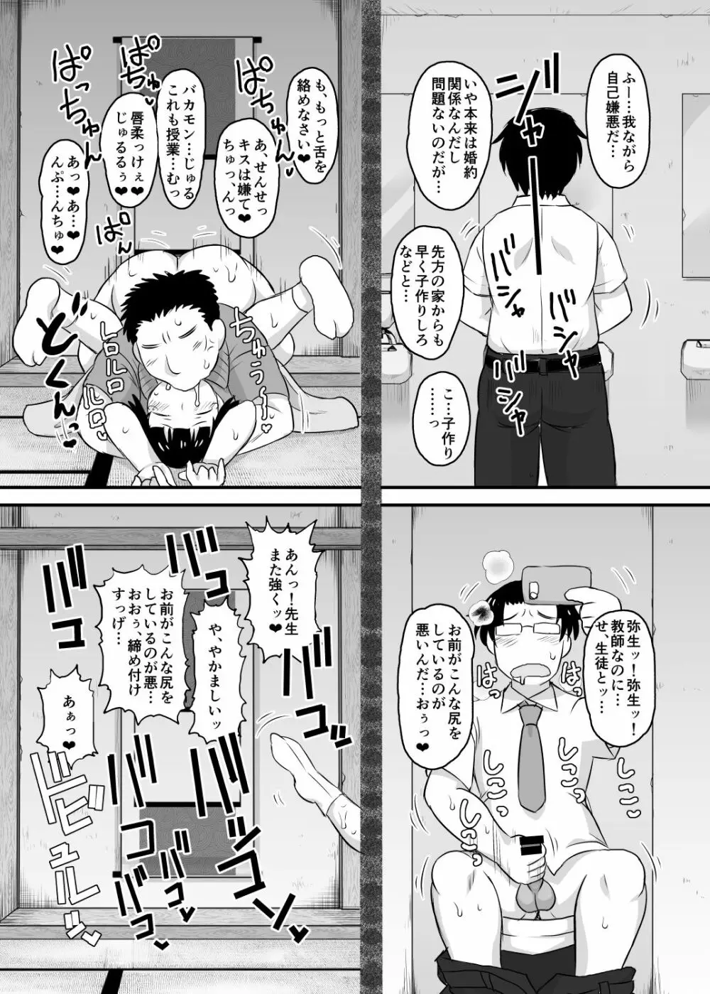 淫行教師の催眠セイ活指導録 橘弥生編～先生、愛しいあの人のためにうちにお子種付けたってください…～ - page43
