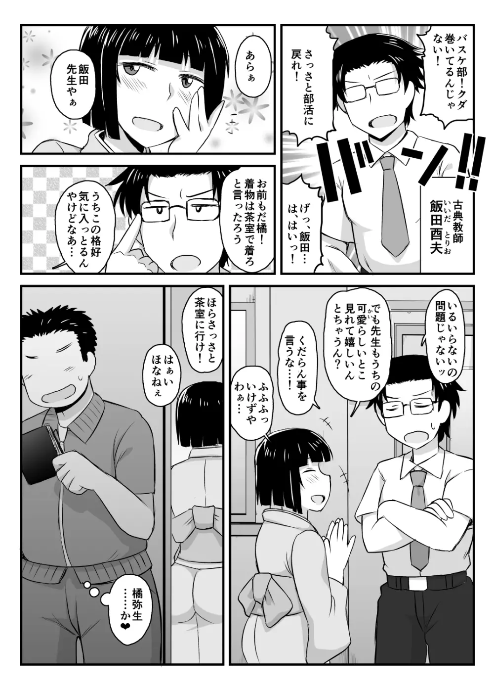 淫行教師の催眠セイ活指導録 橘弥生編～先生、愛しいあの人のためにうちにお子種付けたってください…～ - page6