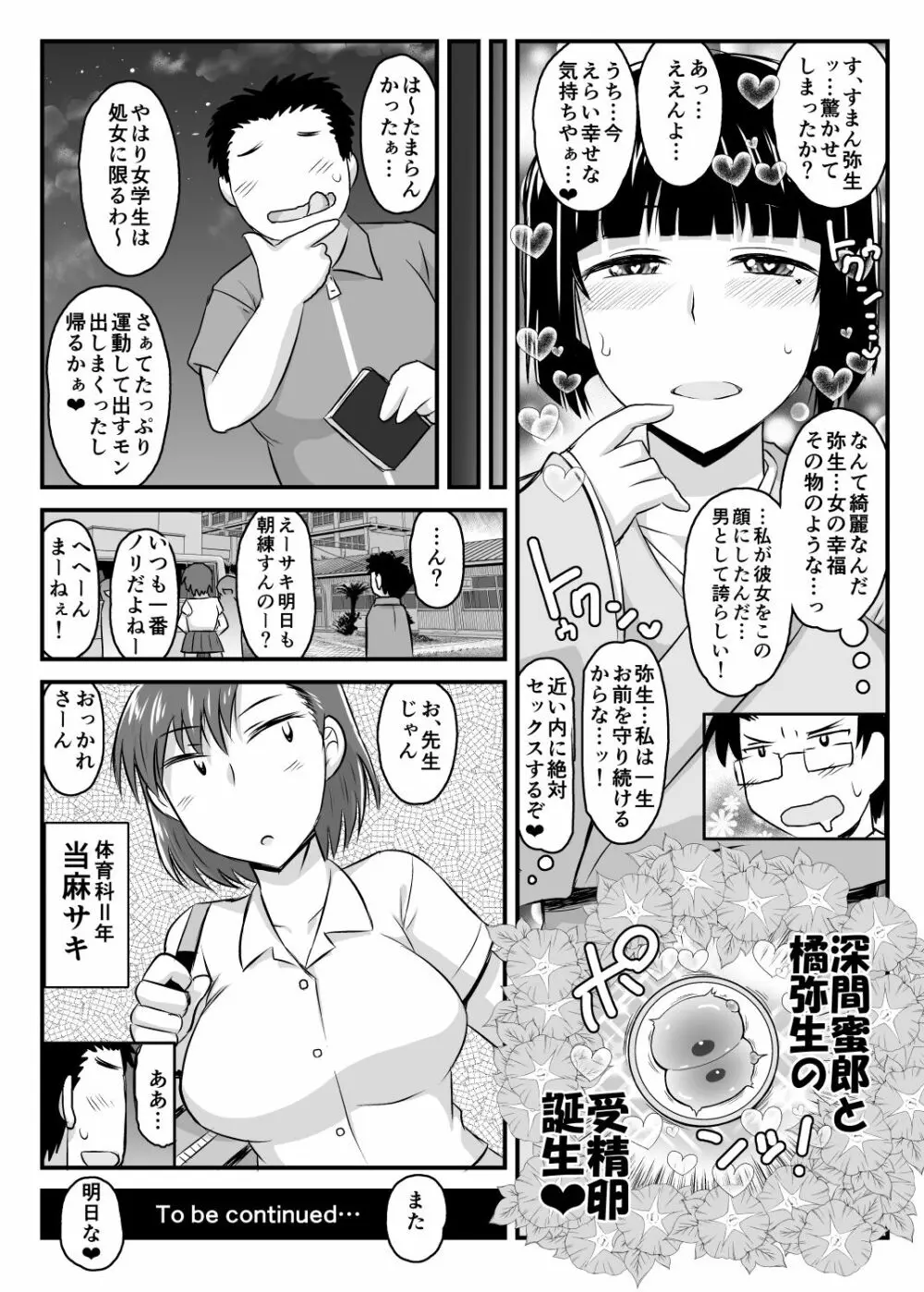 淫行教師の催眠セイ活指導録 橘弥生編～先生、愛しいあの人のためにうちにお子種付けたってください…～ - page64