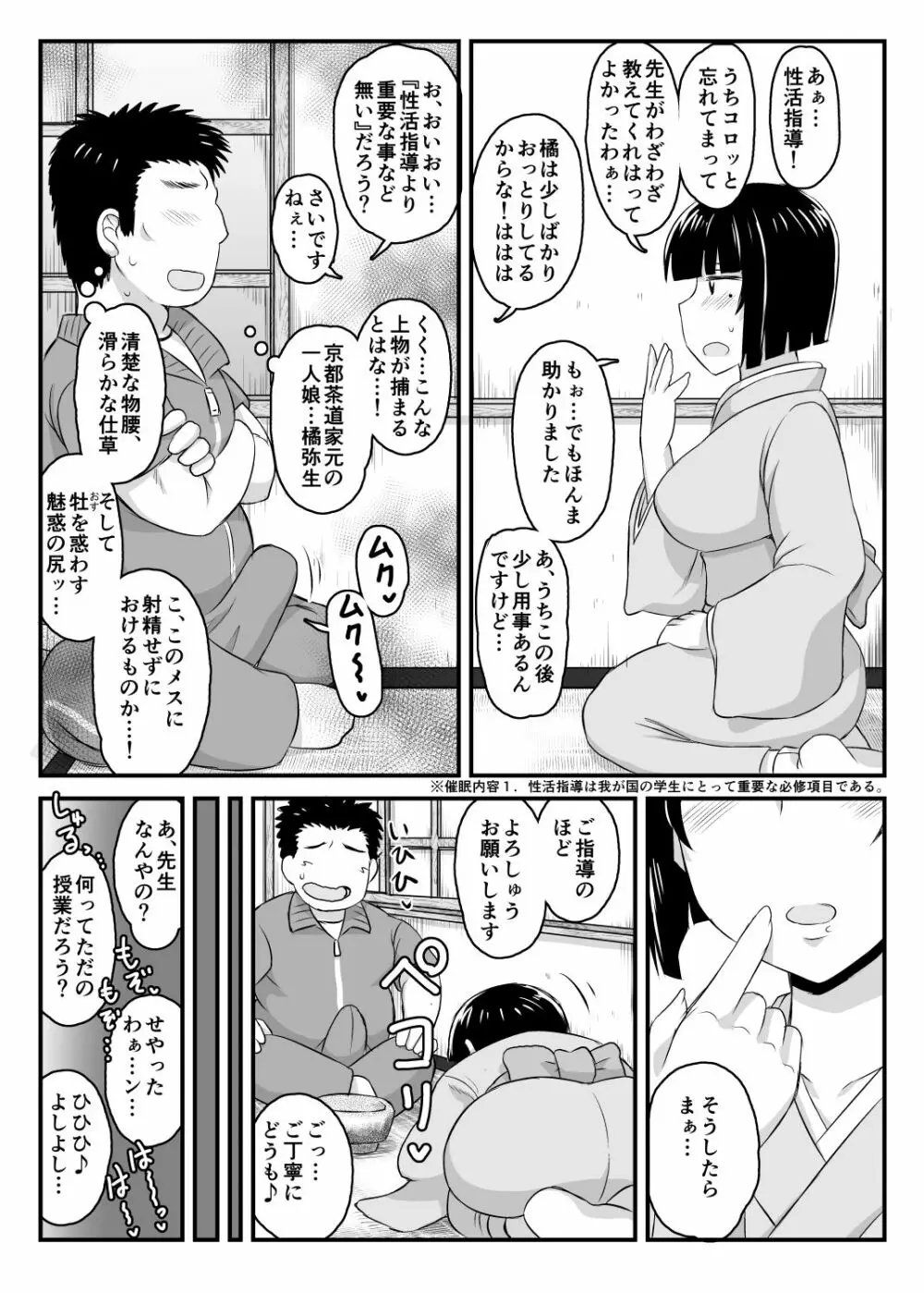 淫行教師の催眠セイ活指導録 橘弥生編～先生、愛しいあの人のためにうちにお子種付けたってください…～ - page8