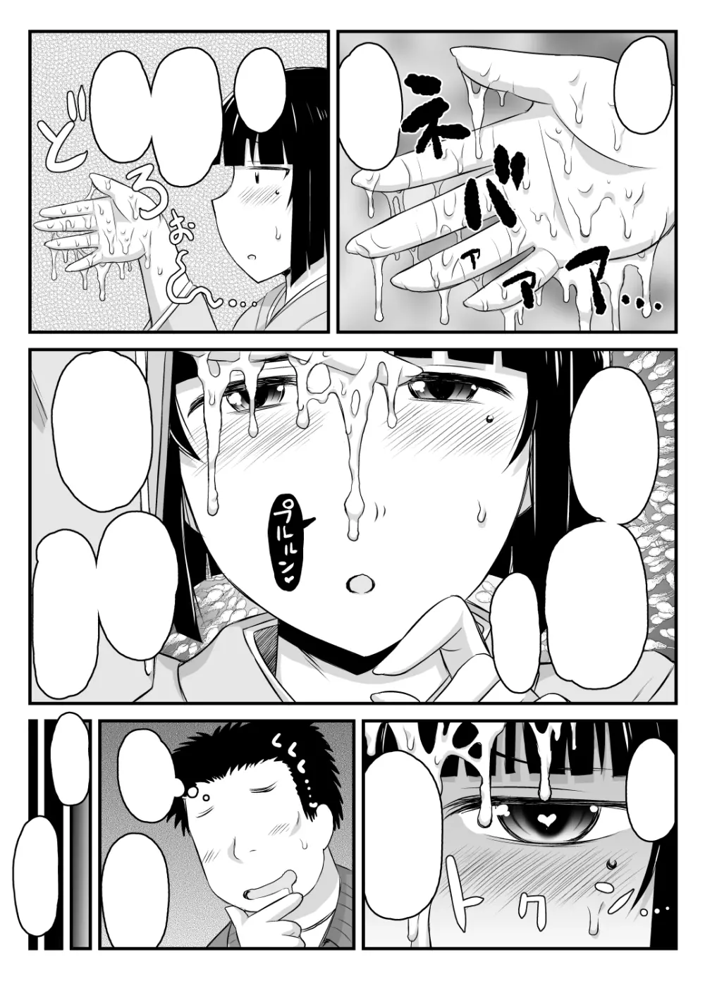 淫行教師の催眠セイ活指導録 橘弥生編～先生、愛しいあの人のためにうちにお子種付けたってください…～ - page89