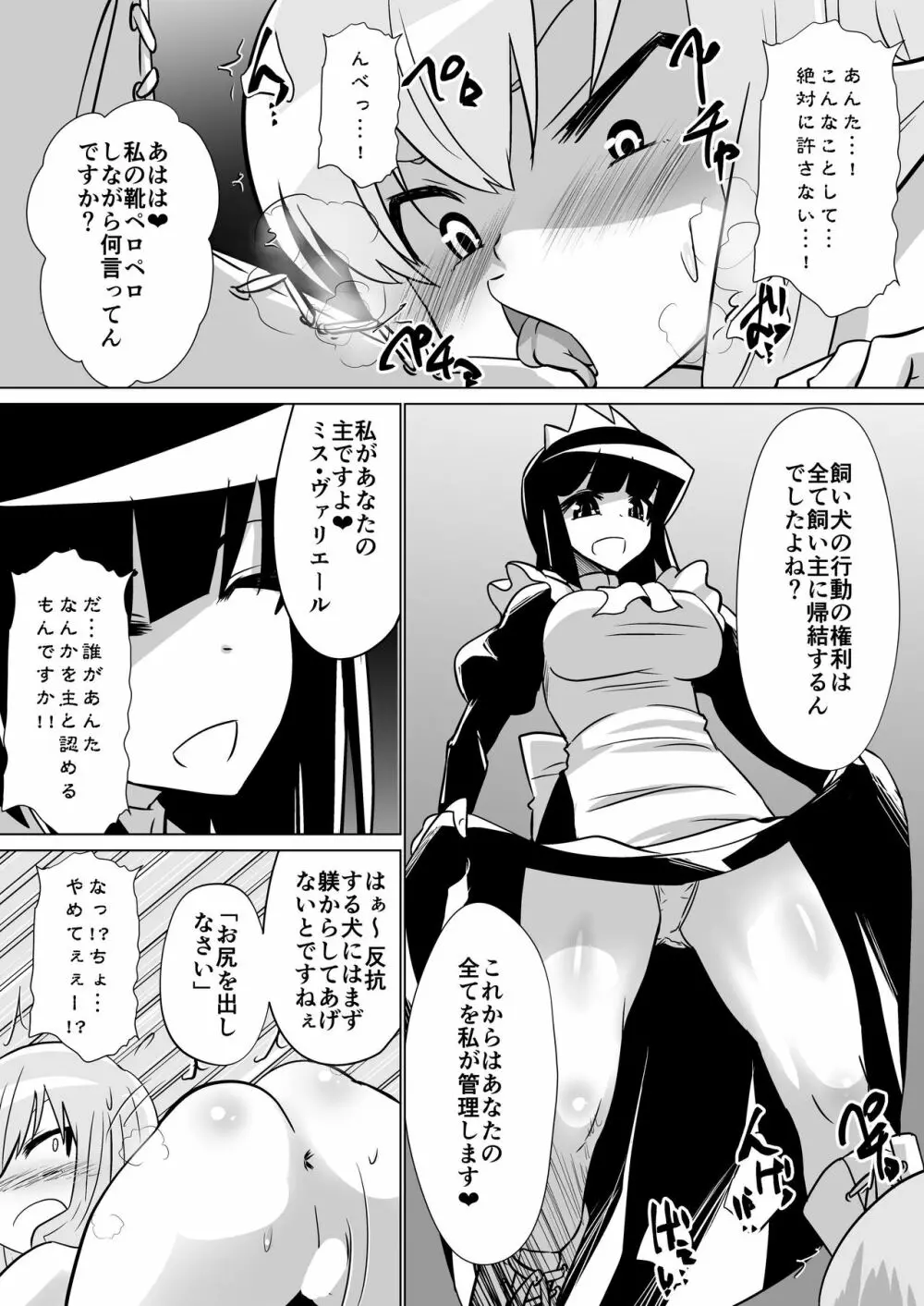 2019年1月会報誌「ルイズが召喚される話」 - page14