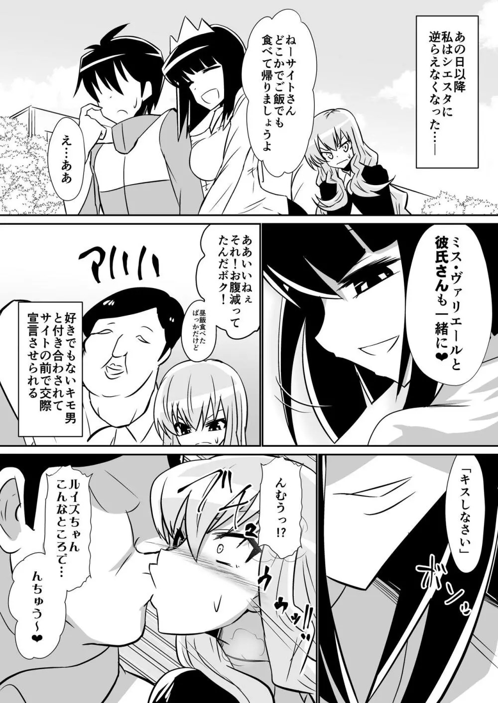 2019年1月会報誌「ルイズが召喚される話」 - page18