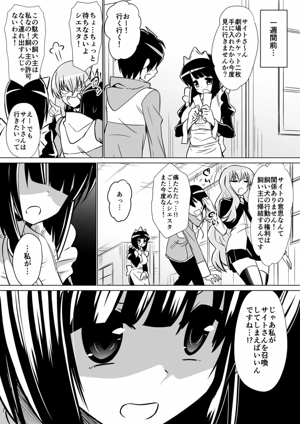 2019年1月会報誌「ルイズが召喚される話」 - page2