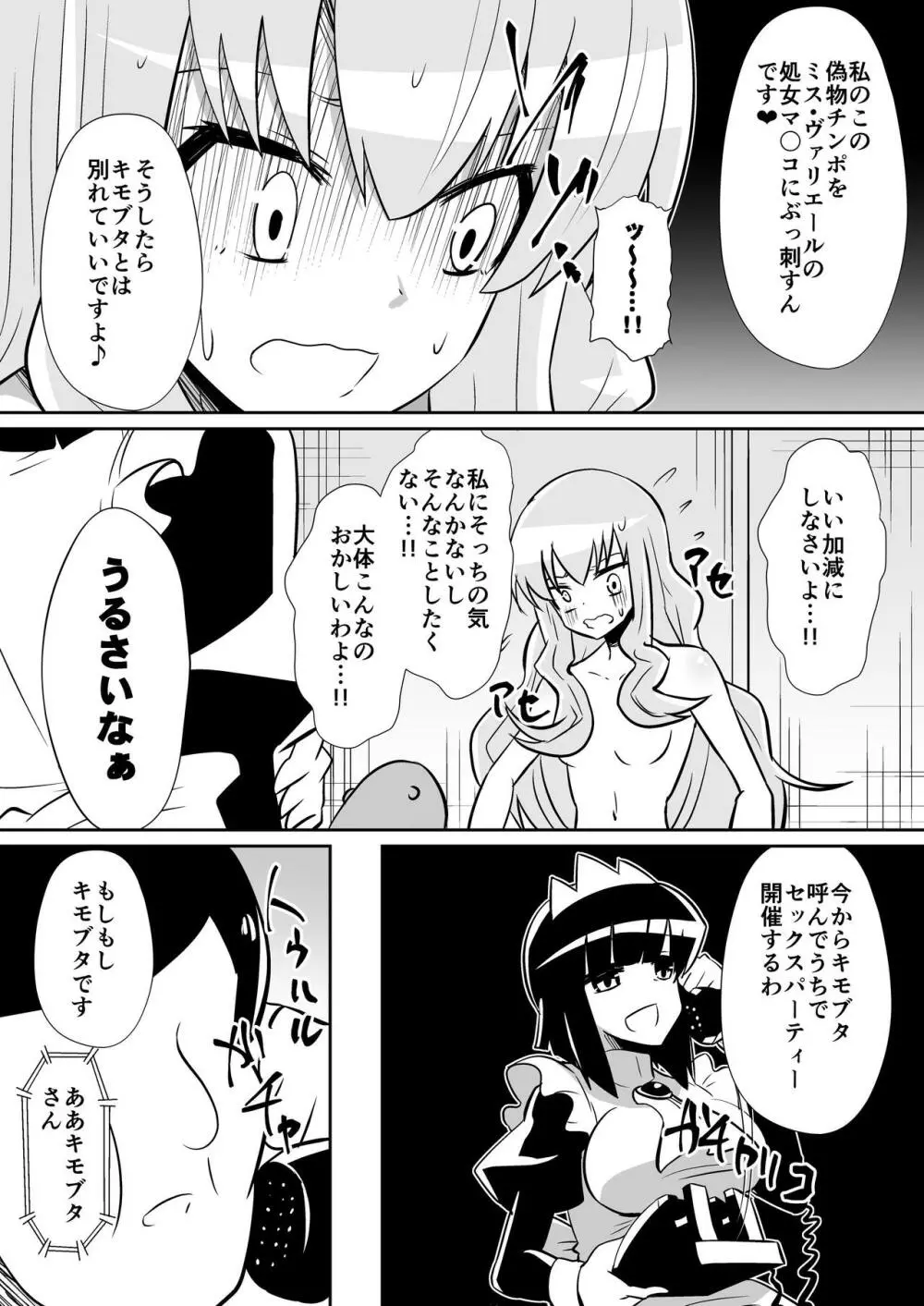 2019年1月会報誌「ルイズが召喚される話」 - page25