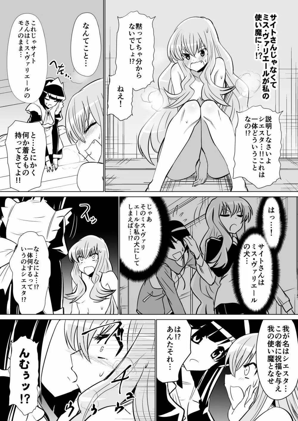 2019年1月会報誌「ルイズが召喚される話」 - page5