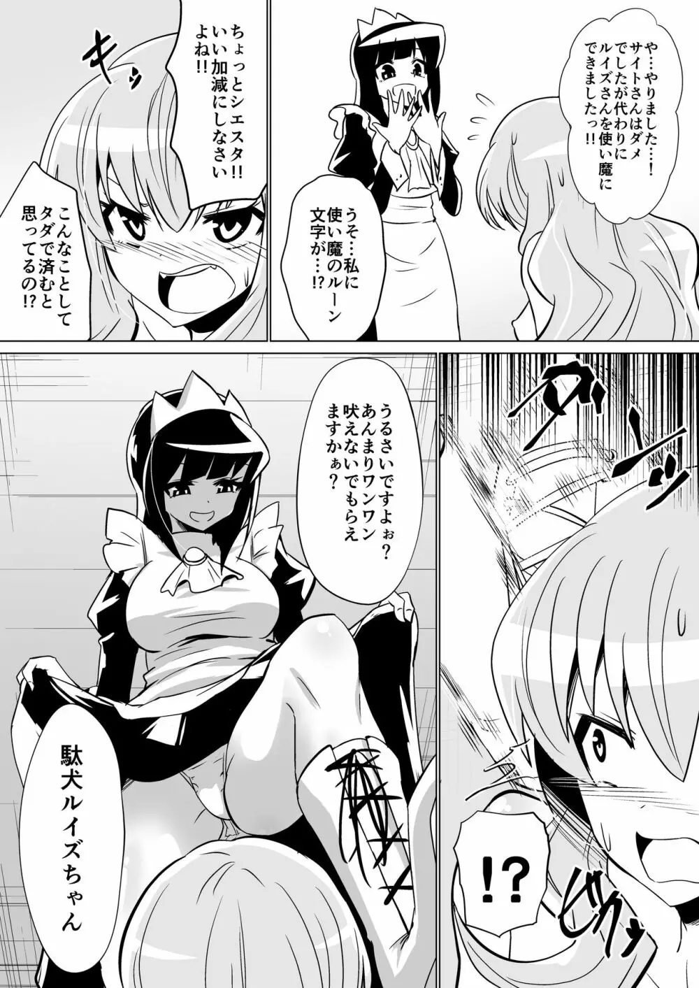 2019年1月会報誌「ルイズが召喚される話」 - page7