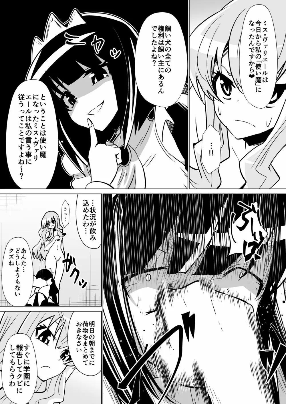 2019年1月会報誌「ルイズが召喚される話」 - page8