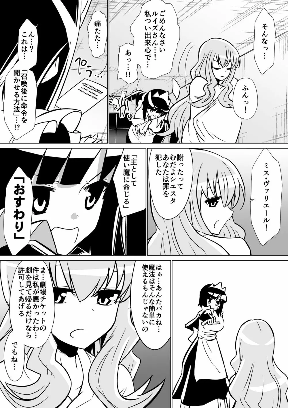 2019年1月会報誌「ルイズが召喚される話」 - page9
