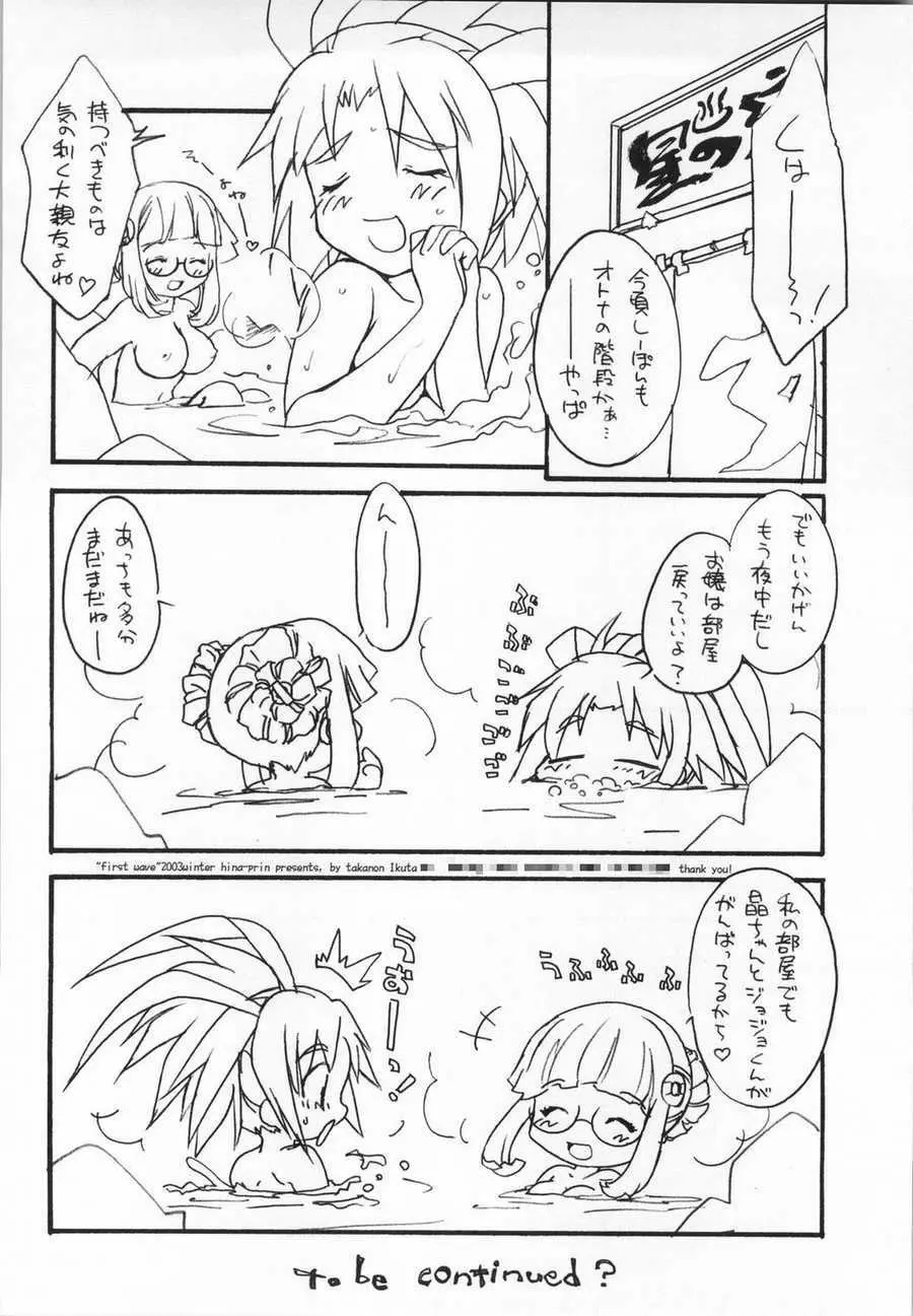 FIRST WAVE - page17