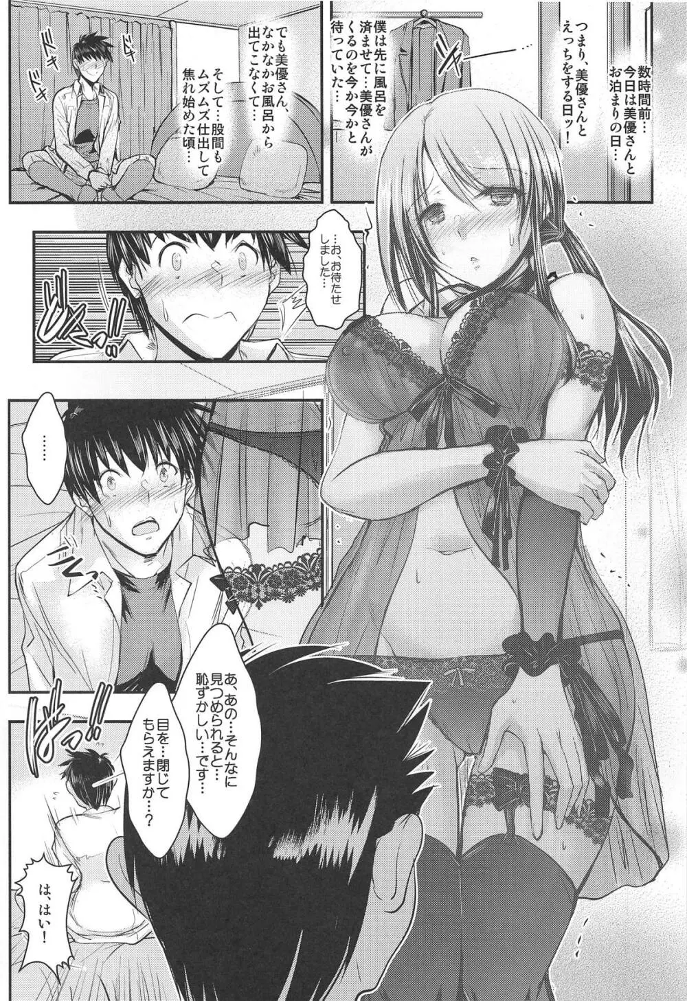 三船さんといっぱいキスをしてナイショの - page3