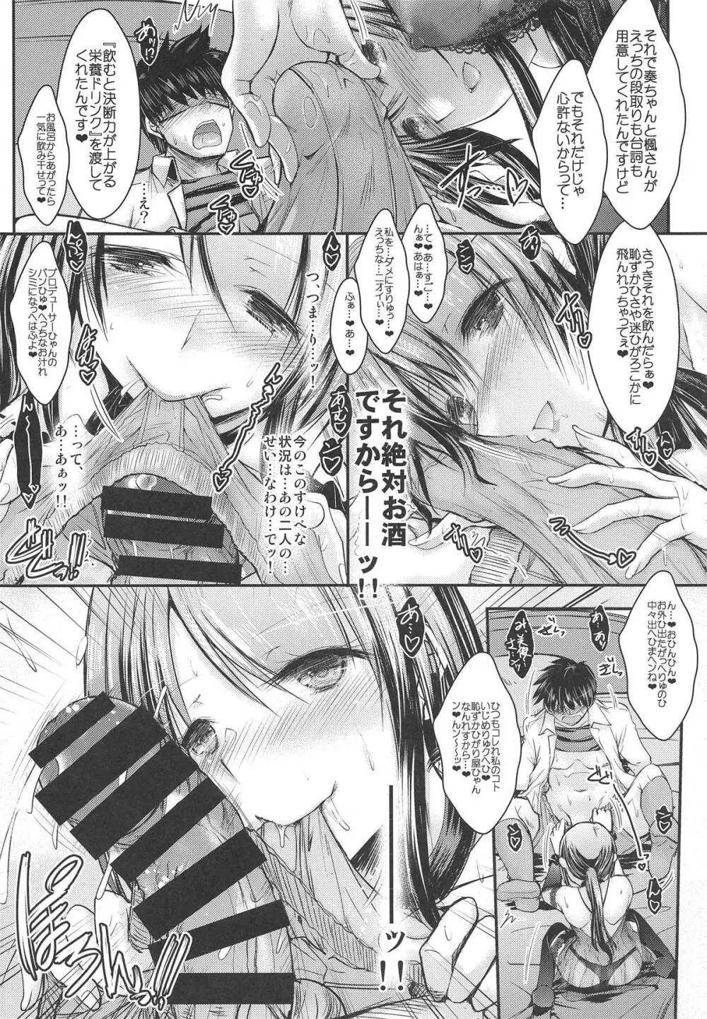 三船さんといっぱいキスをしてナイショの - page7