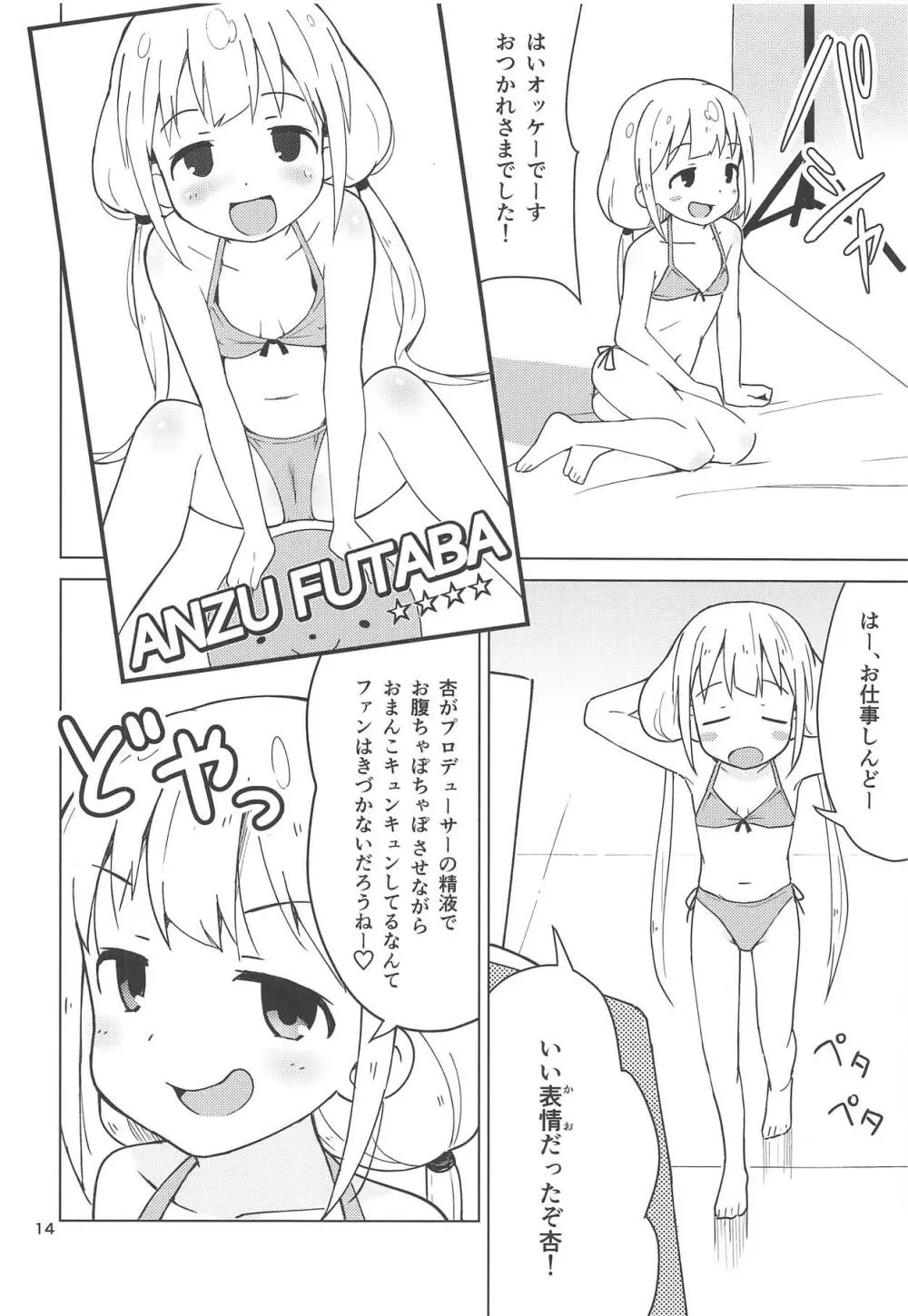 杏はどこでもオッケーだよ - page13