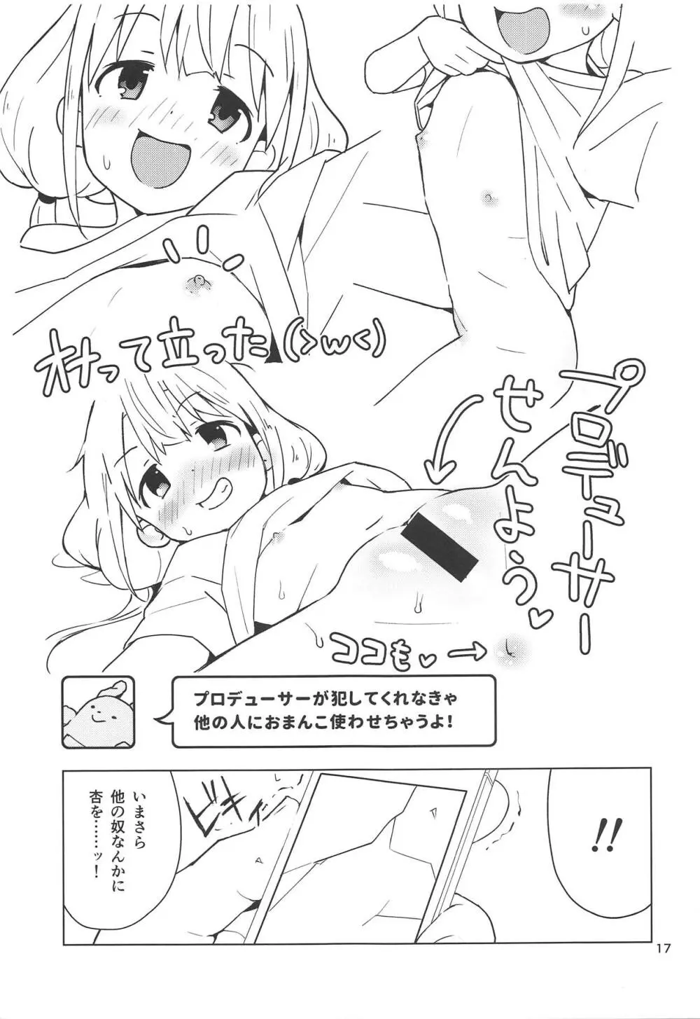 杏はどこでもオッケーだよ - page16