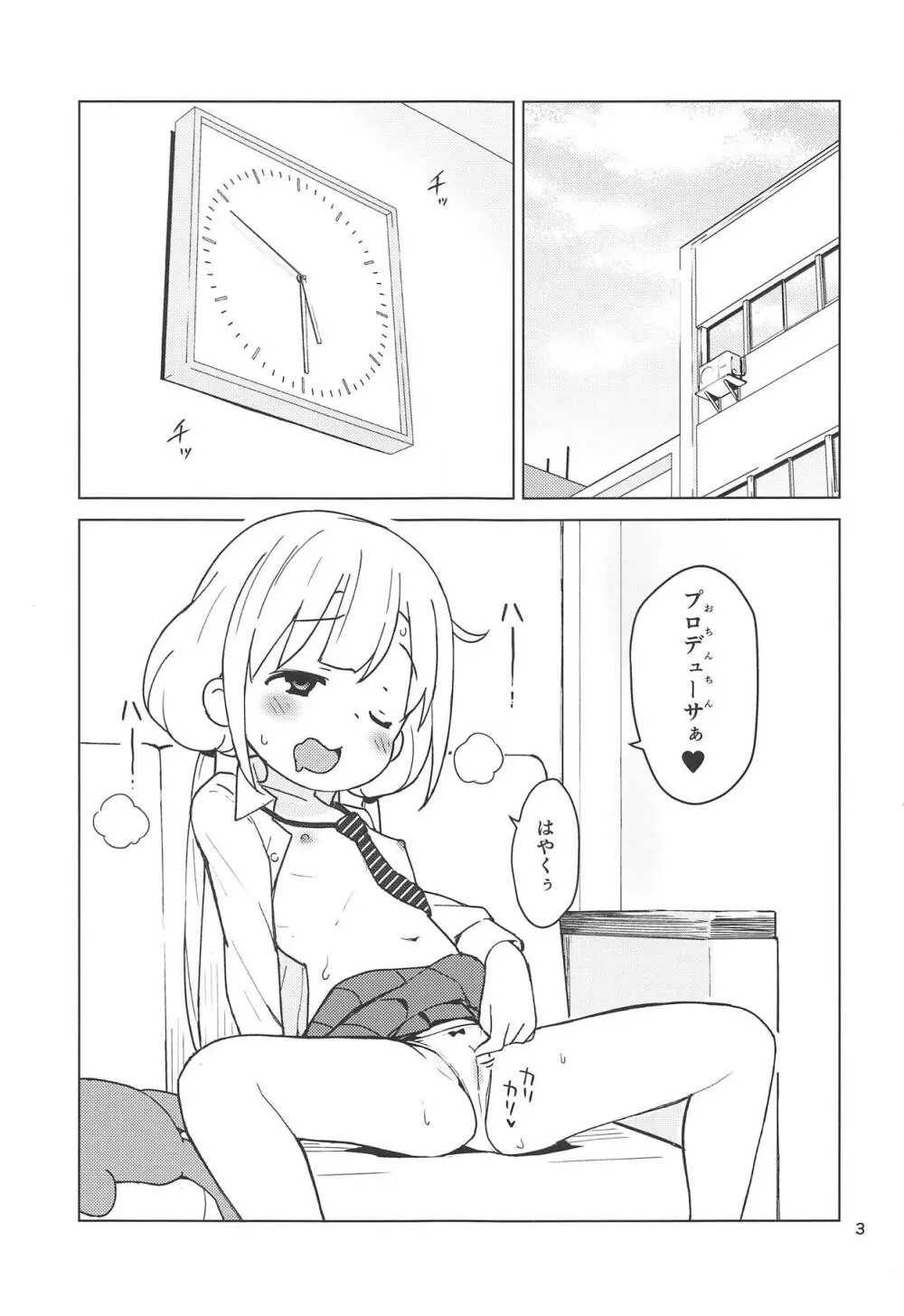杏はどこでもオッケーだよ - page2