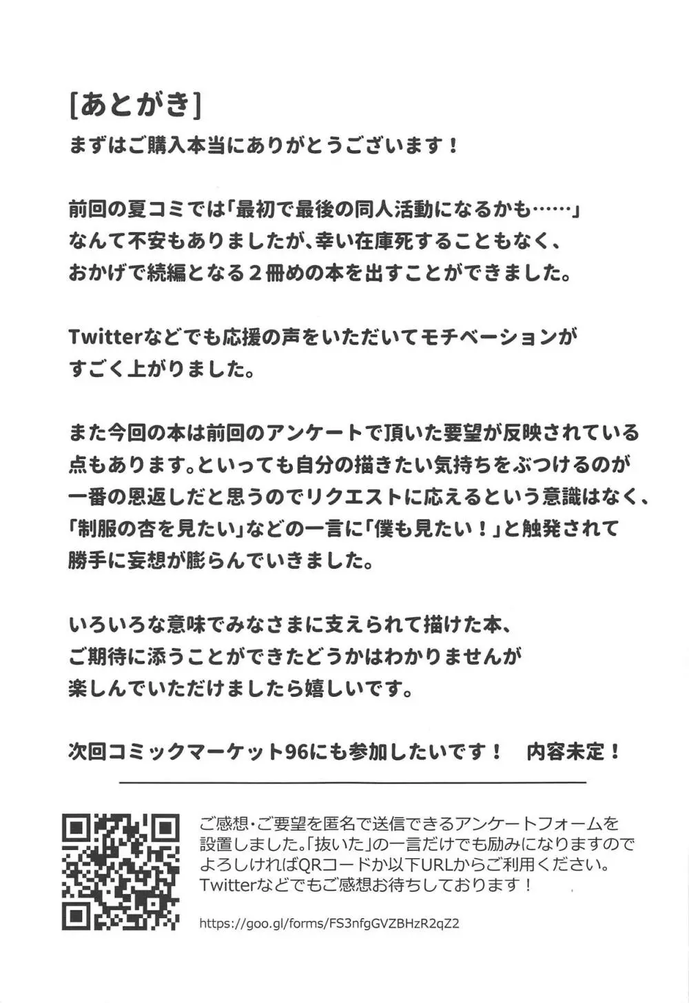 杏はどこでもオッケーだよ - page24