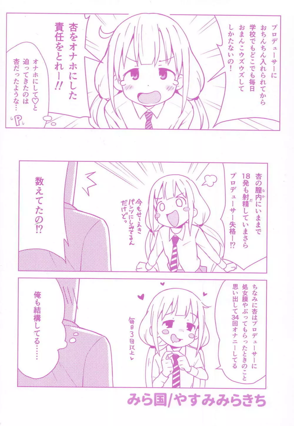 杏はどこでもオッケーだよ - page26