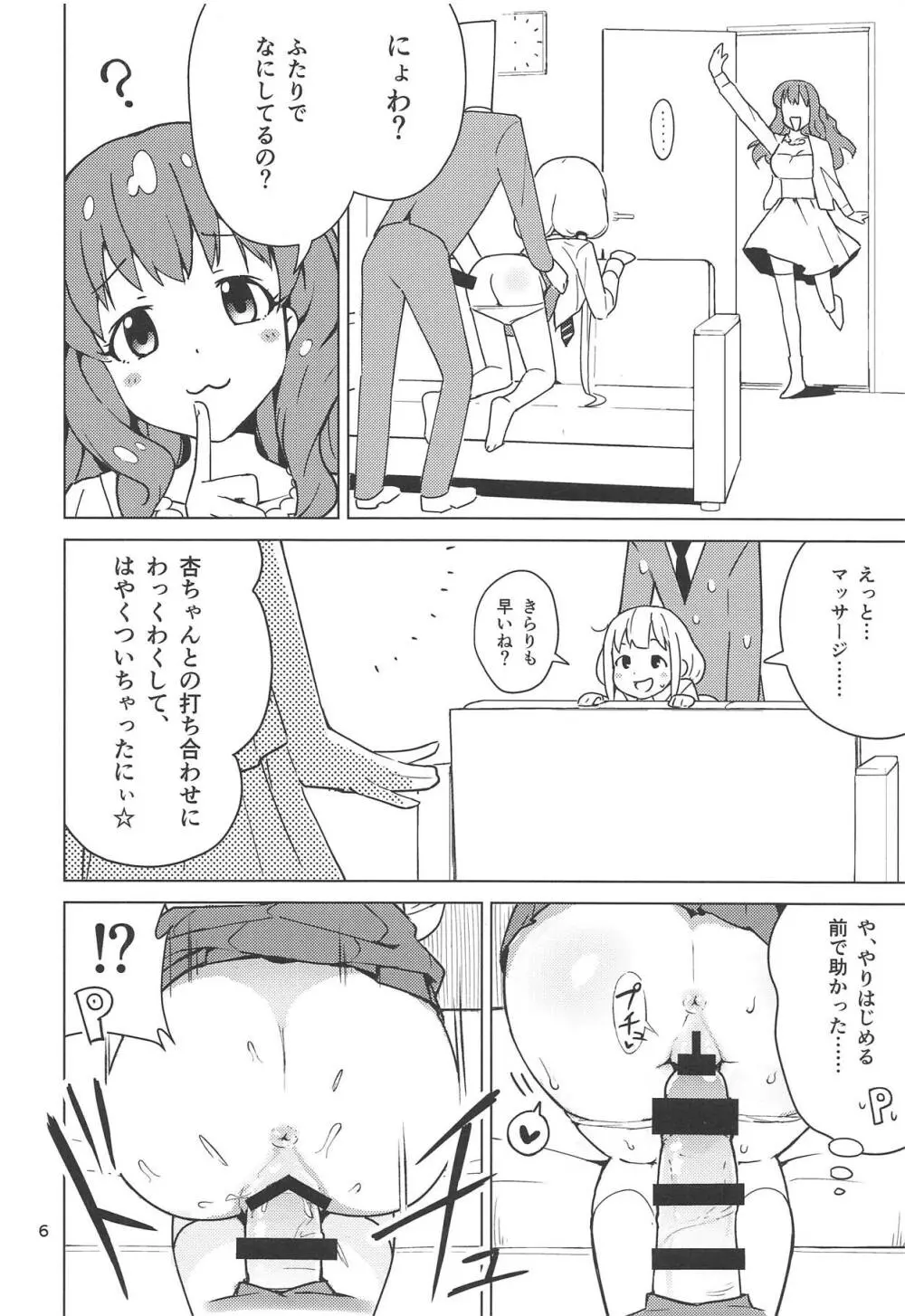 杏はどこでもオッケーだよ - page5