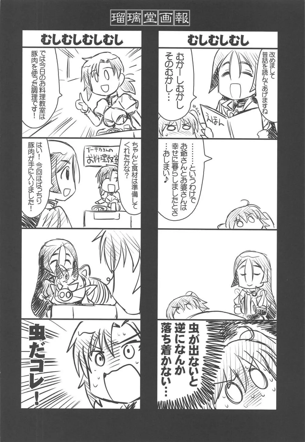 瑠璃堂画報 六十五 - page29