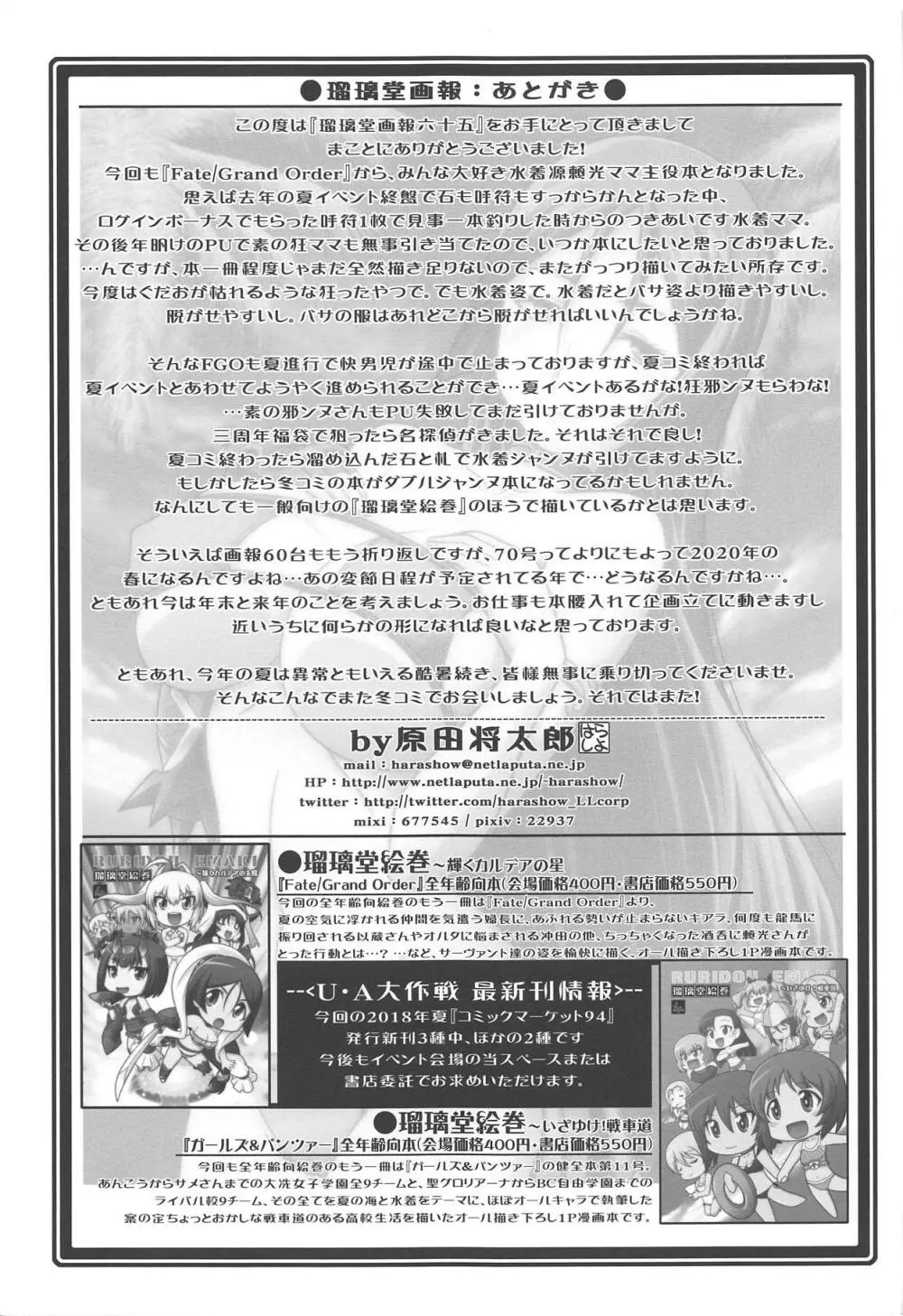 瑠璃堂画報 六十五 - page32