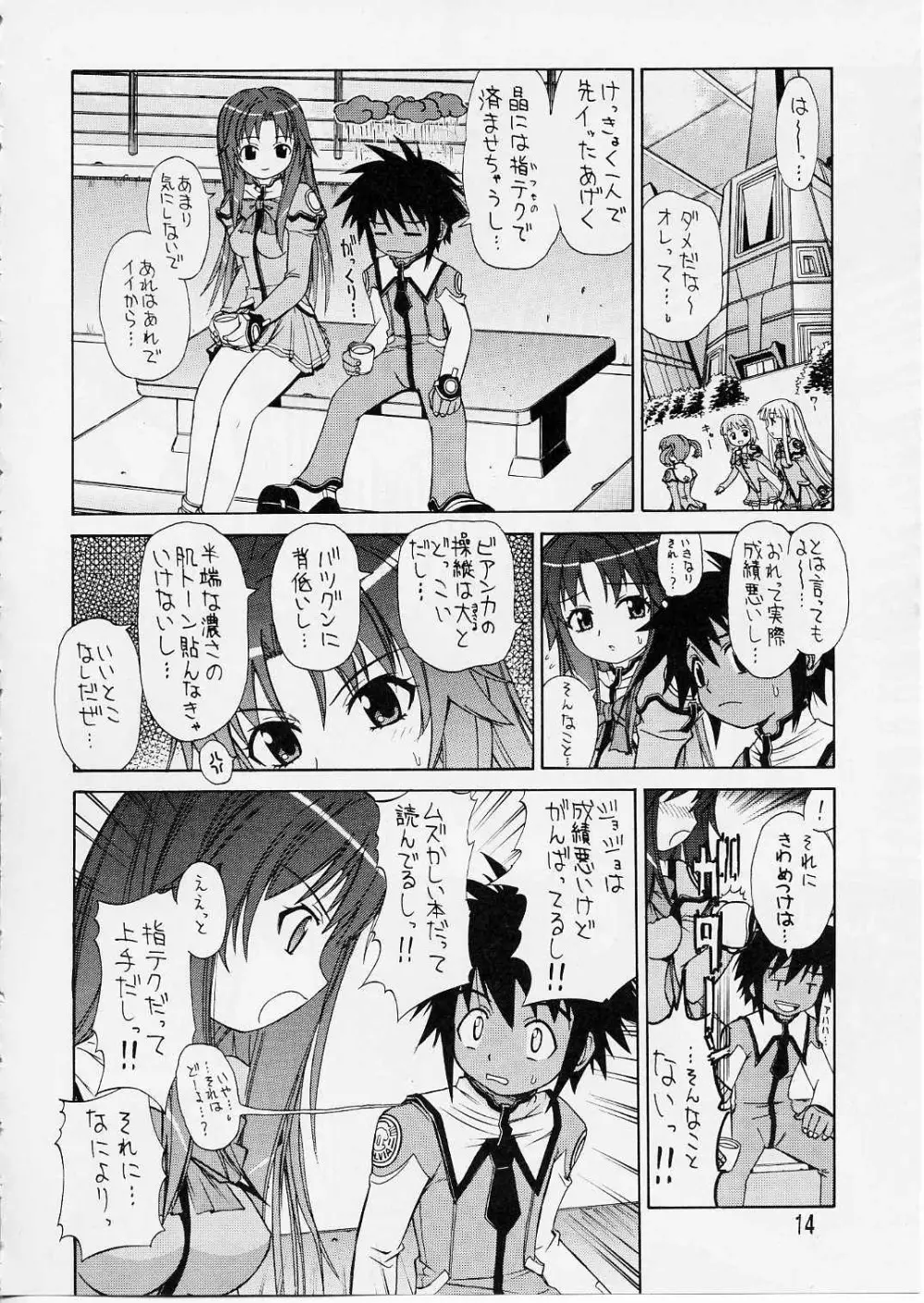 [ぱ～ぷ～ (LEE / 山崎みつる) Shima Shima (宇宙のステルヴィア) - page13