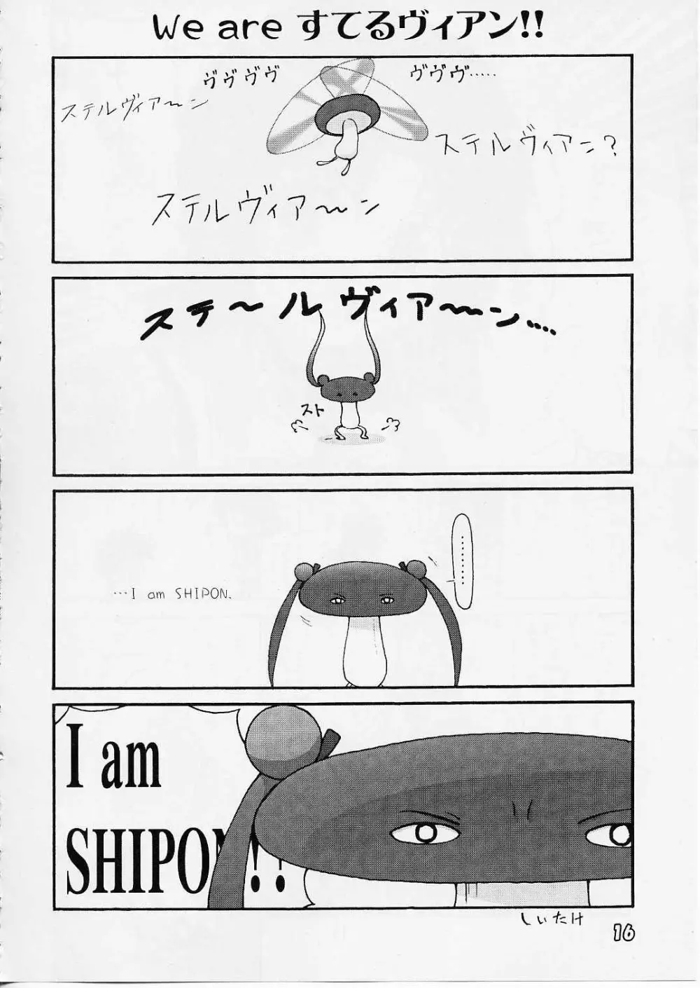 [ぱ～ぷ～ (LEE / 山崎みつる) Shima Shima (宇宙のステルヴィア) - page15