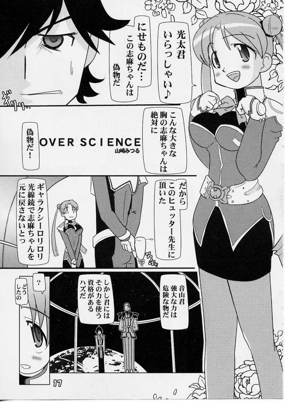[ぱ～ぷ～ (LEE / 山崎みつる) Shima Shima (宇宙のステルヴィア) - page16