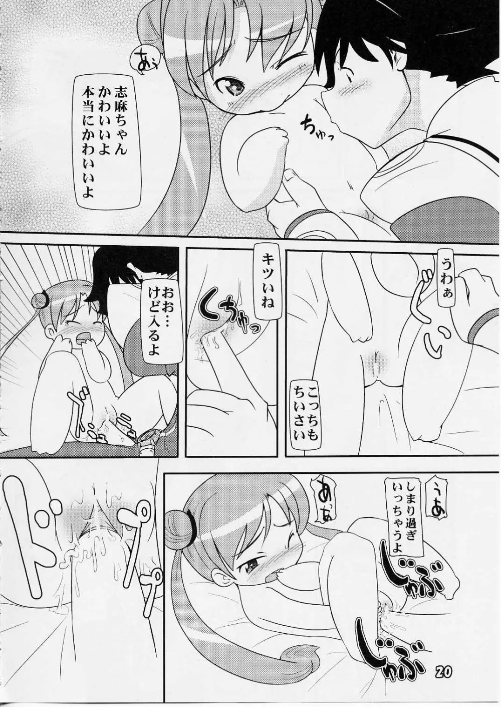 [ぱ～ぷ～ (LEE / 山崎みつる) Shima Shima (宇宙のステルヴィア) - page19