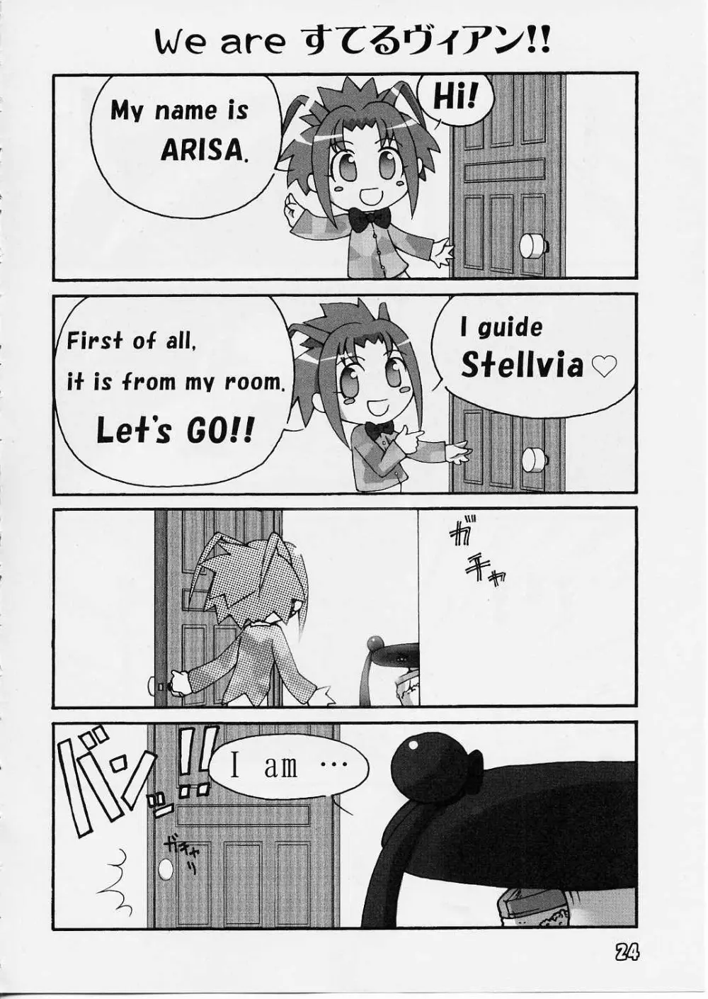 [ぱ～ぷ～ (LEE / 山崎みつる) Shima Shima (宇宙のステルヴィア) - page23